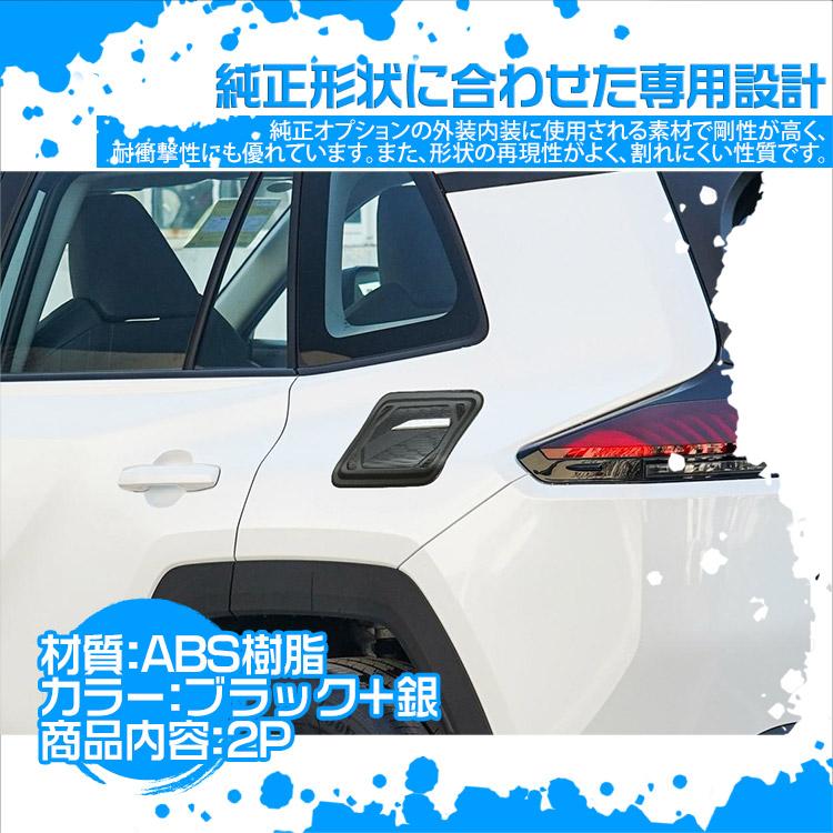 RAV4 新型 60系 タンクカバー 給油口カバー 外装ガーニッシュ ガソリン