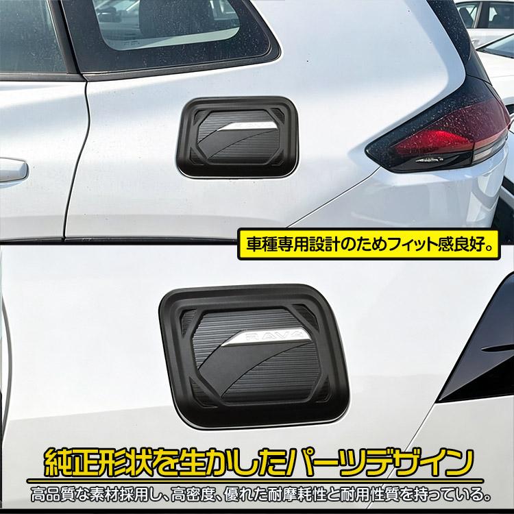 RAV4 新型 60系 タンクカバー 給油口カバー 外装ガーニッシュ ガソリン