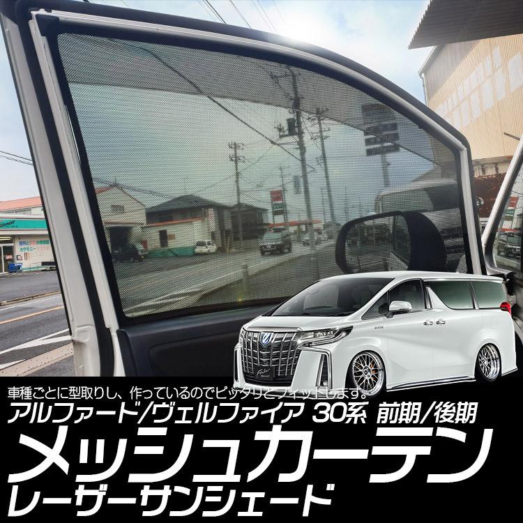 トヨタ（TOYOTA） 【専用設計】アルファード ヴェルファイア 30系 前期