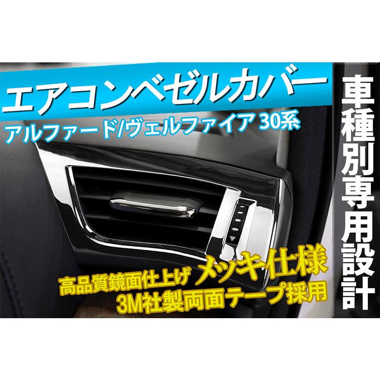 トヨタ（TOYOTA） アルファード ヴェルファイア 30系 前期/後期