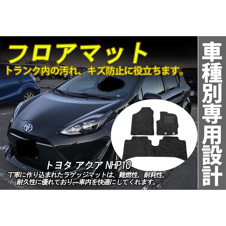 トヨタ（TOYOTA） アクア NHP10 フロアマット カーマット 汚れ/キズ