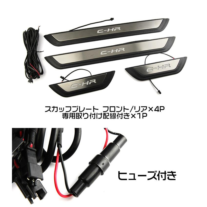 トヨタ（TOYOTA） C-HR CHR ZYX10/NGX50 LEDスカッフプレート サイド