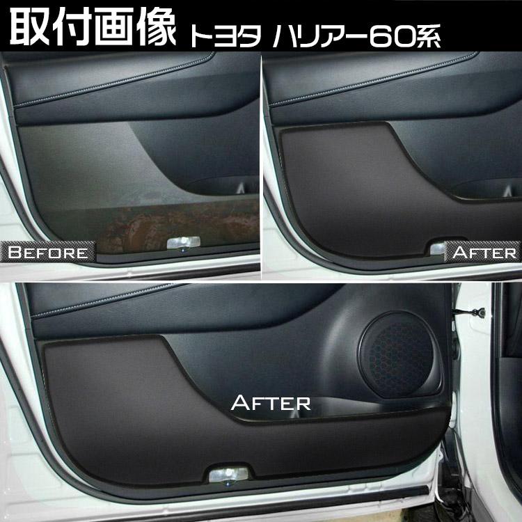 トヨタ（TOYOTA） ハリアー 60系 ドア キックガード プロテクター