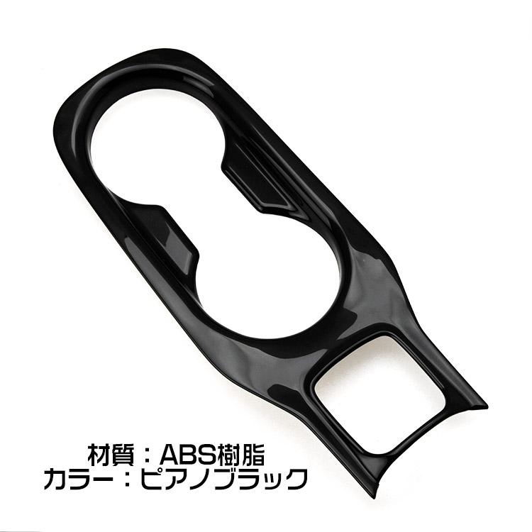 カローラ スポーツ 210系 カップホルダーカバー ドリンク ガーニッシュ