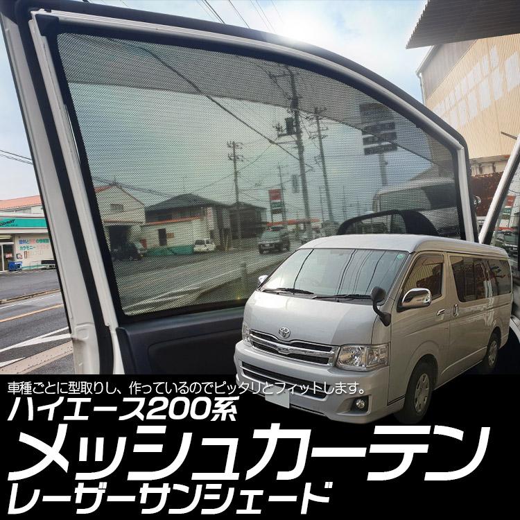 トヨタ（TOYOTA） ハイエース /レジアスエース 200系 ワイド レーザー