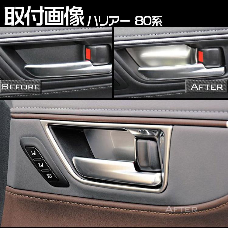 トヨタ（TOYOTA） 新型 ハリアー 80系 内装 インナー ドアハンドル