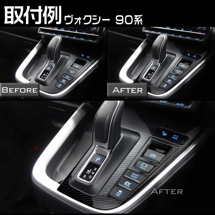 トヨタ（TOYOTA） 新型 ノア ヴォクシー 90系 シフトパネル