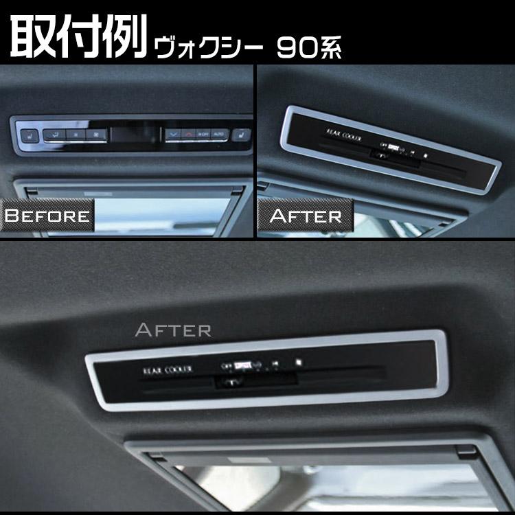 トヨタ（TOYOTA） 新型 ノア ヴォクシー 90系 リアエアコンスイッチ