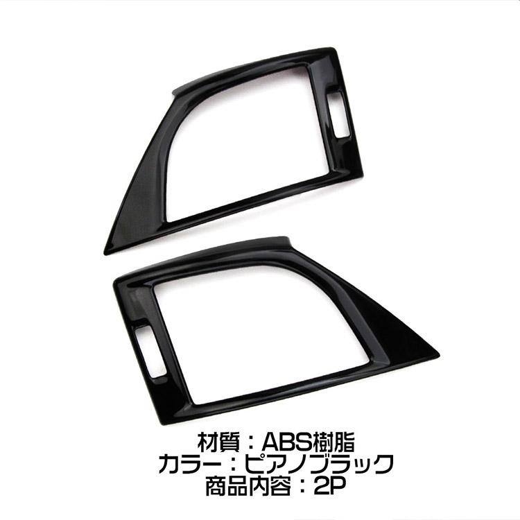 ヴェルファイア アルファード/ヴェルファイア40系 エアコン吹出し口