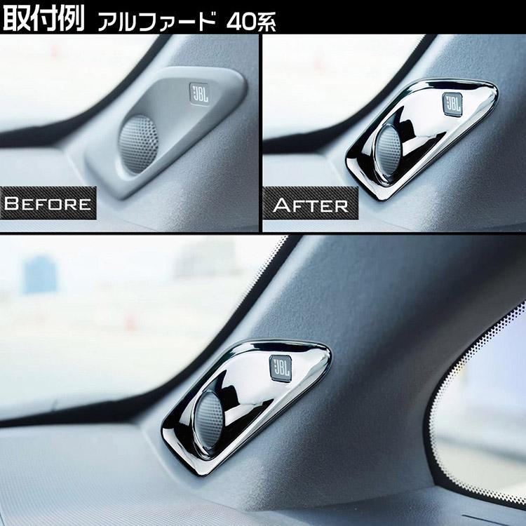 ヴェルファイア トヨタ アルファード/ヴェルファイア 40系 Aピラー