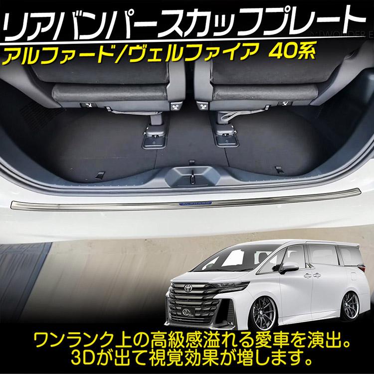 トヨタ（TOYOTA） アルファード/ヴェルファイア 40系 リアバンパー