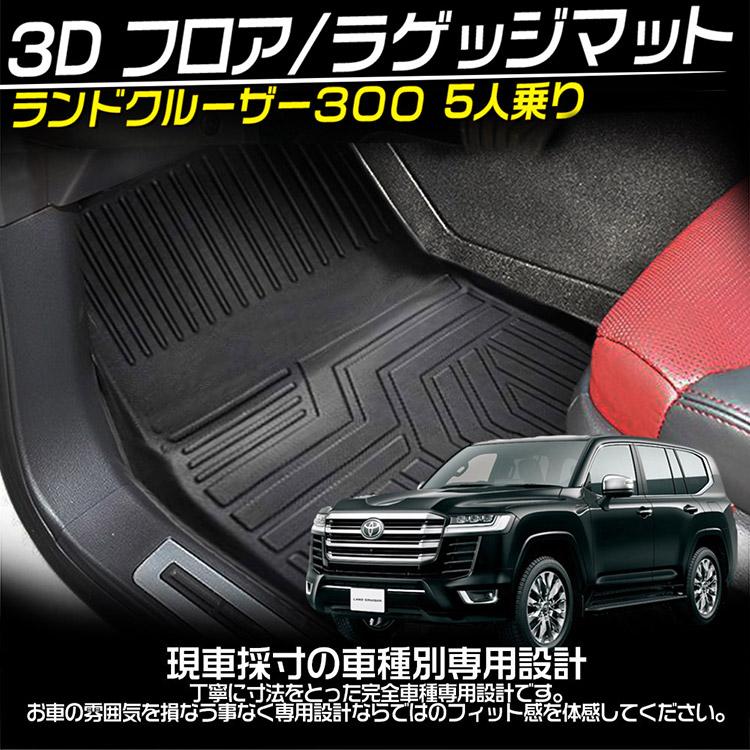 【こちらは専用です】 ランドクルーザー ランクル 300系 5人乗り ガソリン/ハイブリッド車
