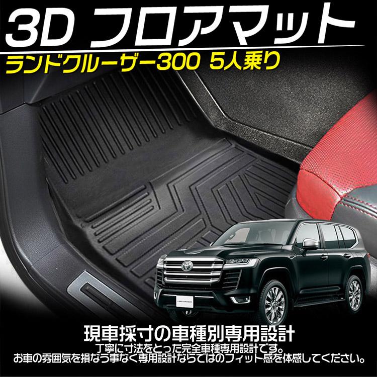 ランドクルーザー 300系 ランクル 5人乗り ガソリン/ハイブリッド車