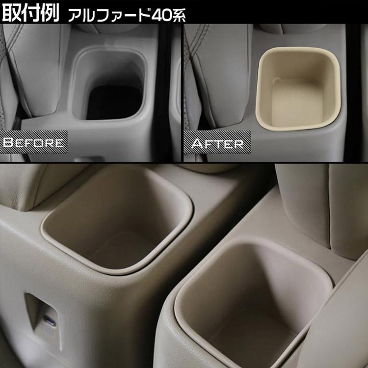 ヴェルファイア 新型 アルファード 40系 2列目 ドリンクホルダー