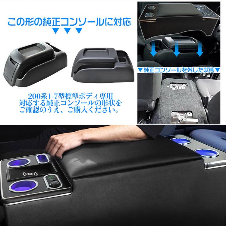 ハイエース ワイヤレス充電 200系 アームレスト 標準 S-GL 1型~8型
