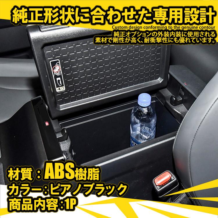 RAV4 専用設計 新型 60系 センターコンソールボックス ガーニッシュ