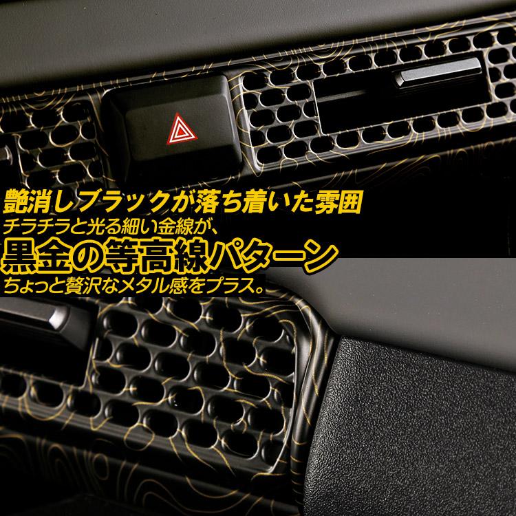 RAV4 新型 60系 専用 センターエアコン吹出し口パネル 等高線柄 1P