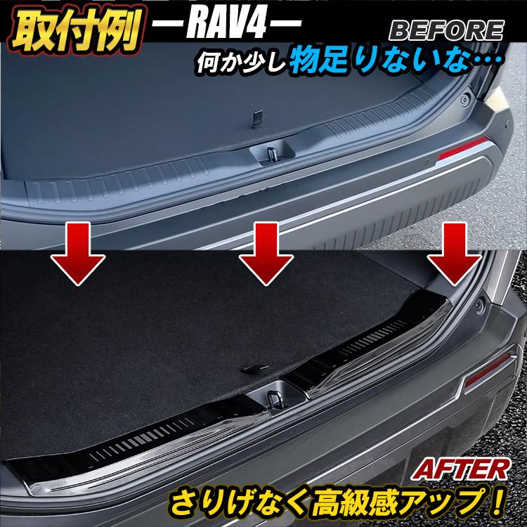 RAV4 新型RAV4 60系 ラゲッジスカッフプレート リアバンパーステップ