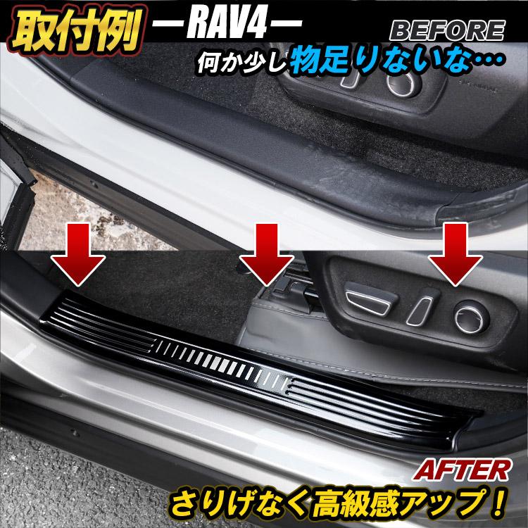 RAV4 新型RAV4 60系 サイドステップスカッフプレート(内) ドアシル