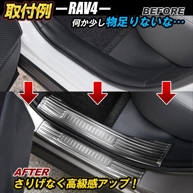RAV4専用 スカッフプレート サイドステップ ステンレス製 6点セット RAV4 新型RAV4 60系 ステンレス サイドステップ スカッフプレート