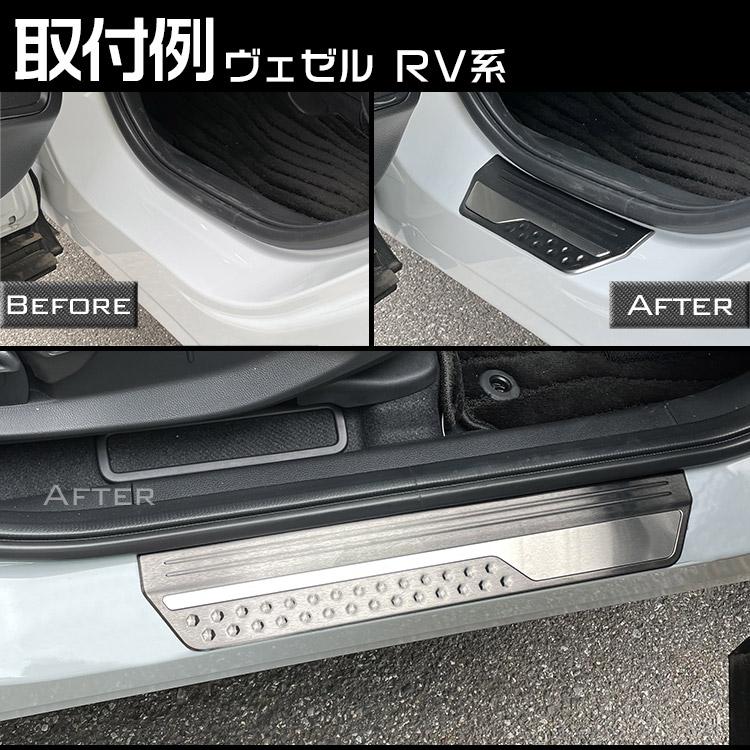 ホンダ 　現行　ヴェゼル　VEZEL（RV5） サイドステップガーニッシュ ホンダ（HONDA） 新型 ヴェゼル RV系 専用 スカッフプレート サイド