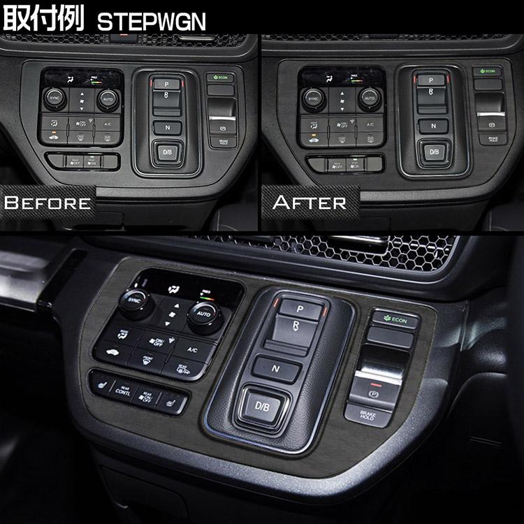 新型 ステップワゴン エアー スパーダ RP6~8 専用パーツ インテリア
