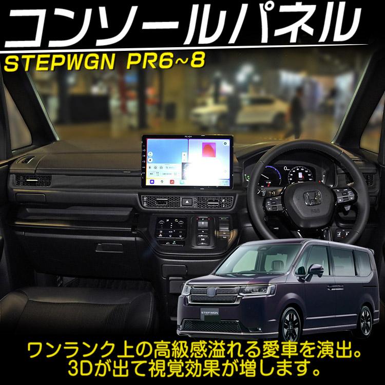 新型 ステップワゴン エアー スパーダ RP6~8 エアコン送風口周り