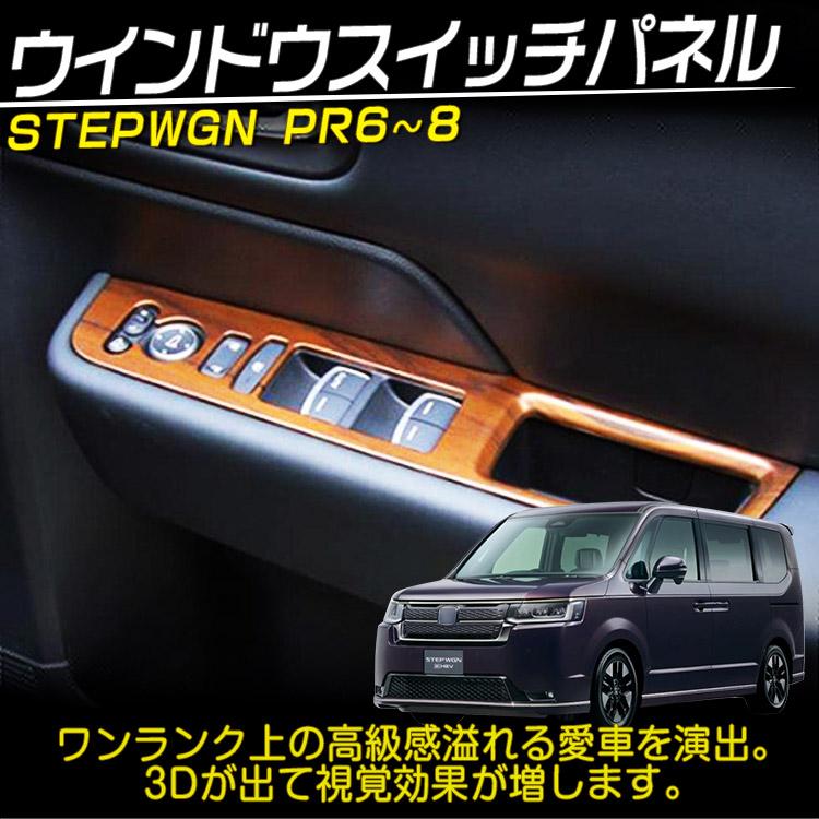 ホンダ 新型 ステップワゴン エアー スパーダ RP系 RP6 RP7 RP8