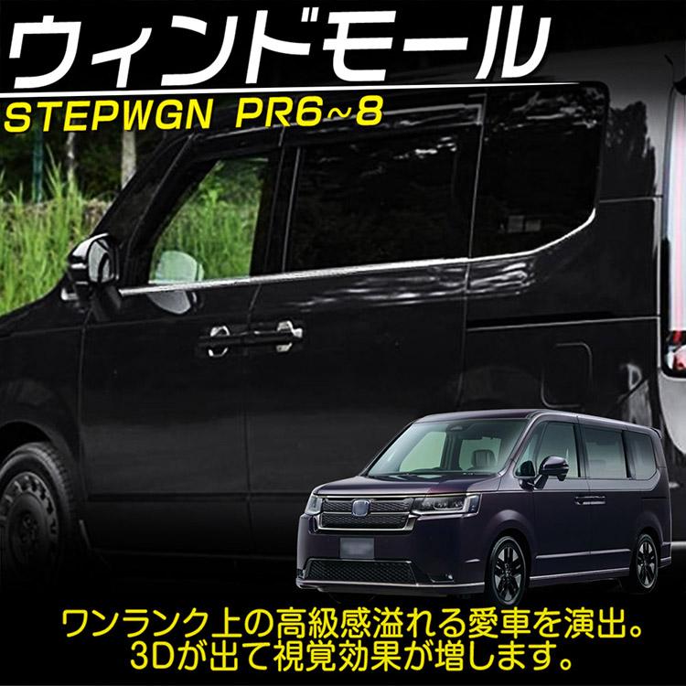 ホンダ 新型ステップワゴン スパーダ エアー RP6 RP7 RP8 専用パーツ