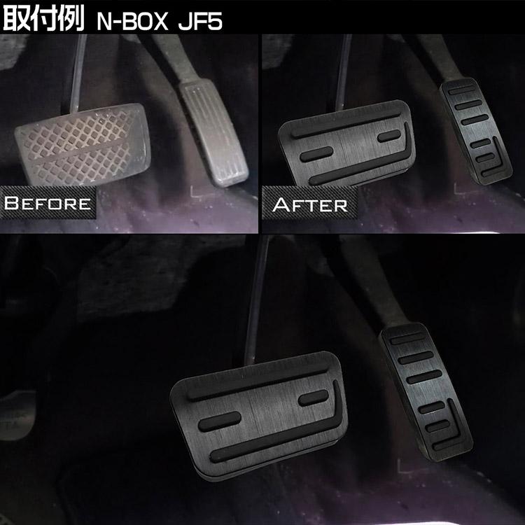 N-BOX ホンダ JF5/JF6 用 アルミ ペダルカバー 高品質 ブレーキ