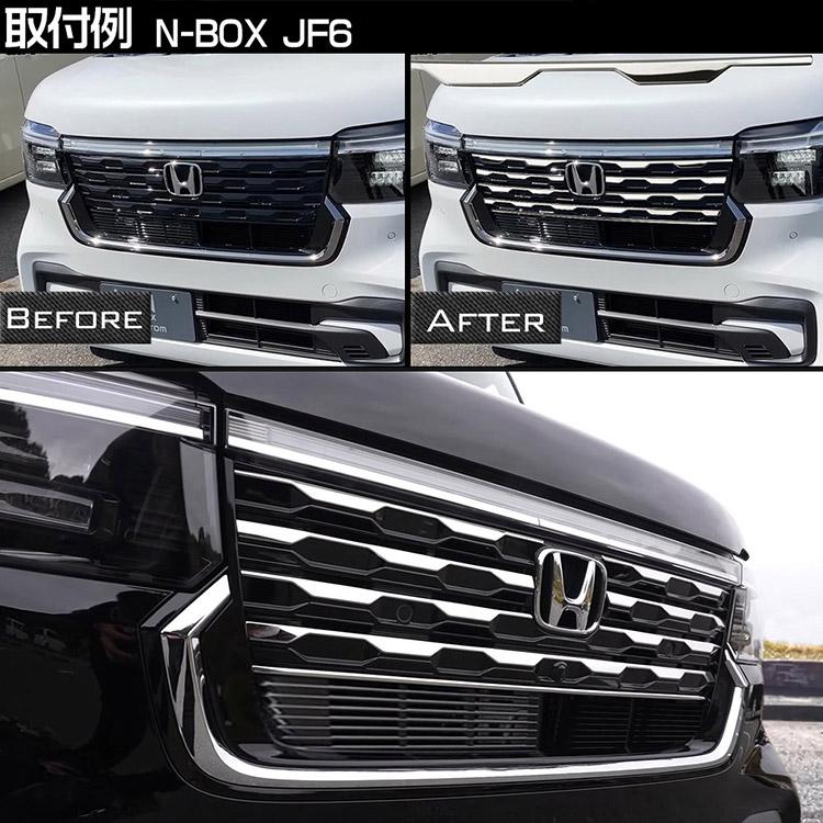 N-BOX ホンダ Custom JF5/JF6 フロントグリルガーニッシュ 外装