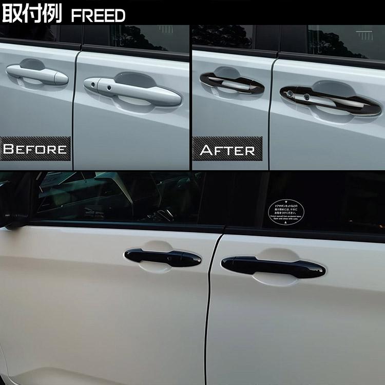 フリード 新型フリード GT系 ドアハンドルカバー 外装エアロパーツ