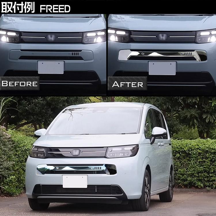 フリード 新型フリード GT系 AIR用 グリルガーニッシュ グリルガード