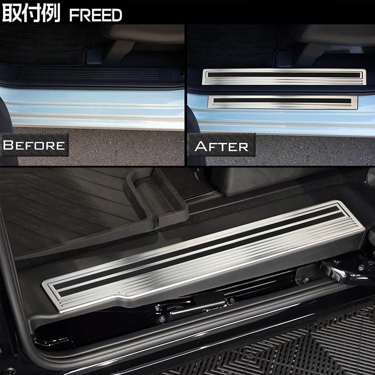 フリード 新型 GT系 スカッフプレート ガード 外装ボード 保護 304