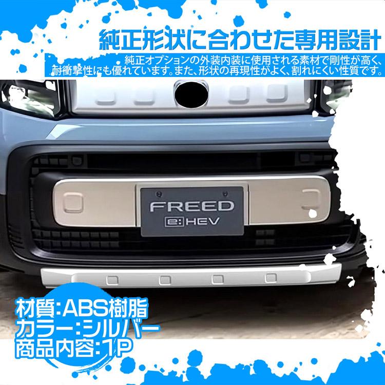フリード 新型フリード GT系 CROSSTAR用 フロント バンパー