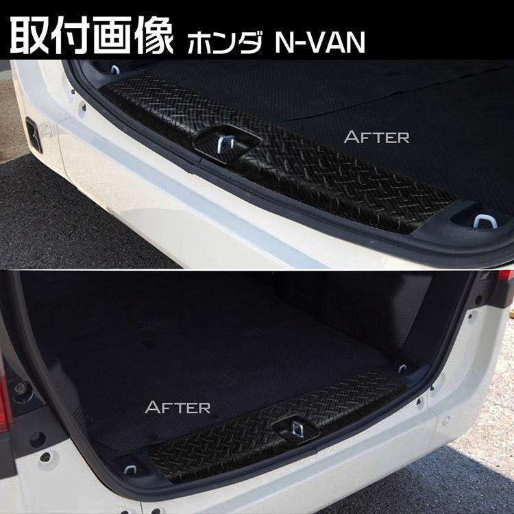 ホンダ（HONDA） N-VAN JJ1 JJ2 ラゲッジスカッフプレート ブラック