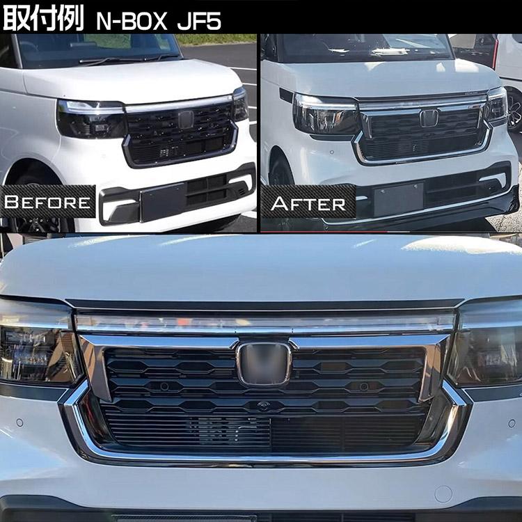 N-BOX ホンダ Custom JF5/JF6 グリルガーニッシュ 外装カスタムパーツ