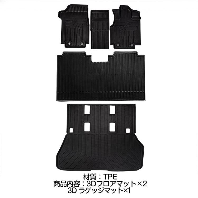 セレナ 日産対応セレナC28 3Dフロアマット ガソリン車専用 1列目+2列目