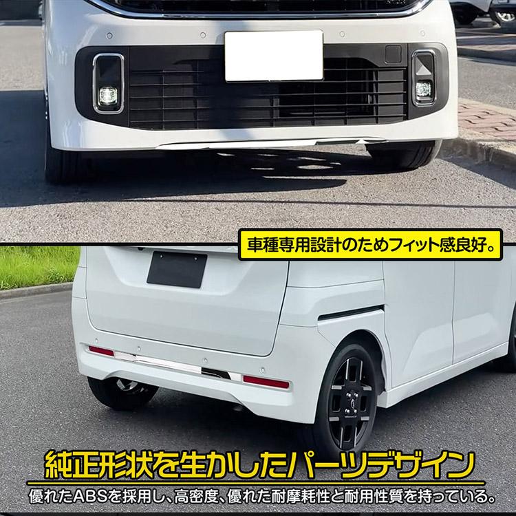 日産（NISSAN） ルークス BB系 フロント&リアバンパーガーニッシュ 