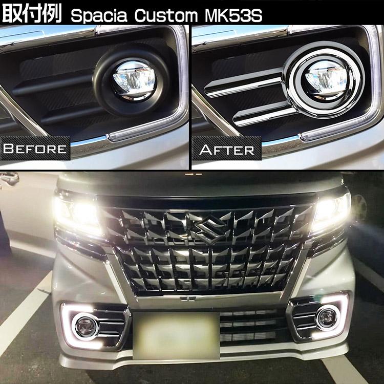 スペーシア スズキ カスタム MK53S フロントフォグガーニッシュ 外装