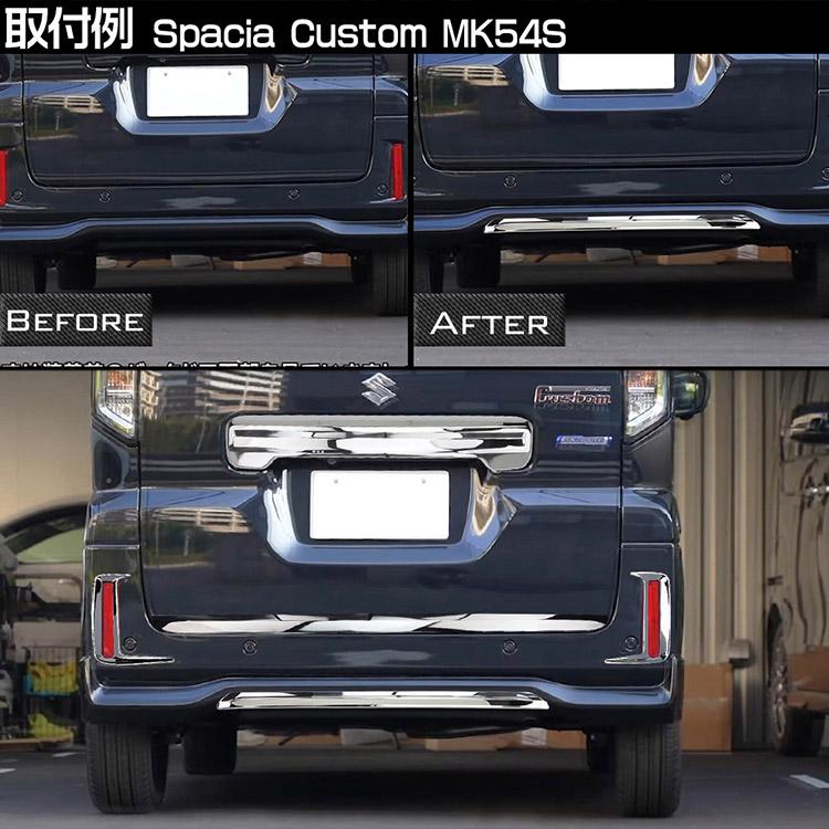 スペーシアカスタム MK54S MK94S 純正 リアバンパー ホワイトパール スペーシア スズキ カスタム MK54S MK94S リアバンパー ガーニッシュ