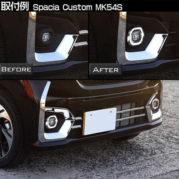 スペーシア スズキ カスタム MK54S/94S フロントフォグガーニッシュ