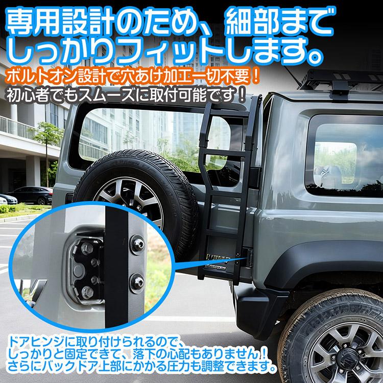 スズキ（SUZUKI） ジムニー ノマド シエラ JB64/JB74/JC74 リアラダー