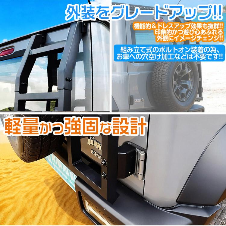 スズキ（SUZUKI） ジムニー ノマド シエラ JB64/JB74/JC74 リアラダー