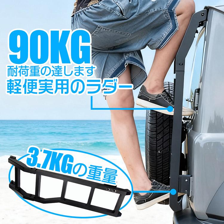スズキ（SUZUKI） ジムニー ノマド シエラ JB64/JB74/JC74 リアラダー