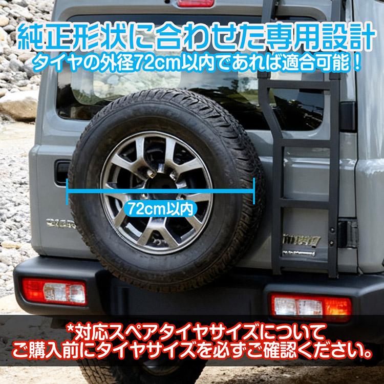 スズキ（SUZUKI） ジムニー ノマド シエラ JB64/JB74/JC74 リアラダー