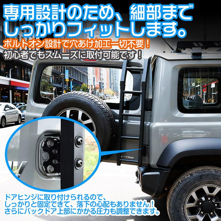 スズキ（SUZUKI） ジムニー ノマド シエラ アルミ リアラダー 軽量