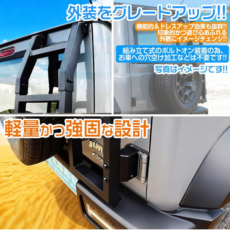 スズキ（SUZUKI） ジムニー ノマド シエラ アルミ リアラダー 軽量