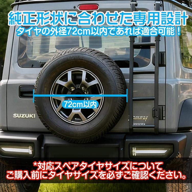 スズキ（SUZUKI） ジムニー ノマド シエラ アルミ リアラダー 軽量
