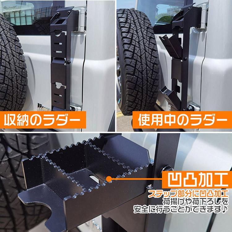 スズキ（SUZUKI） ジムニー ノマド シエラ 折りたたみリアラダー JB64W